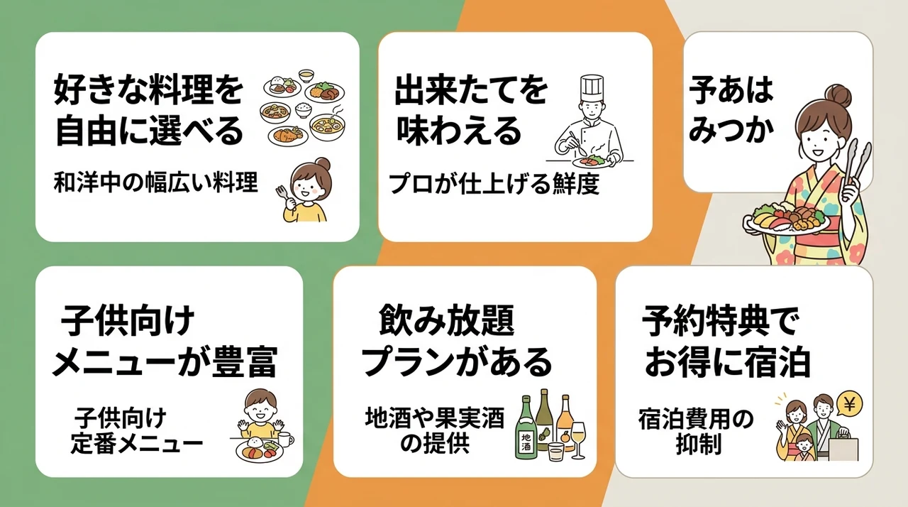 箱根のホテルバイキングを満喫できる5つのメリット