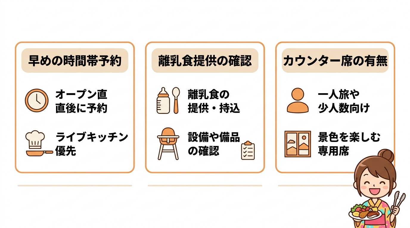 混雑回避や子連れ対応などバイキングを快適に楽しむコツ