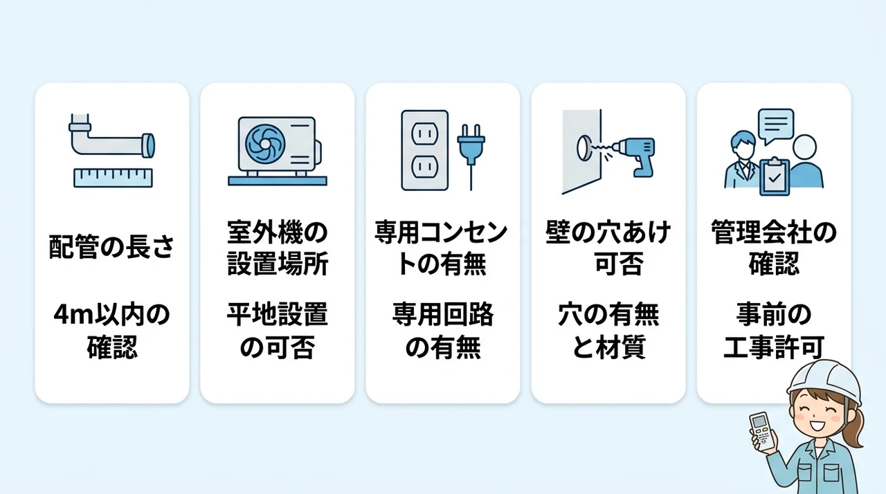 工事当日の追加請求を防ぐ事前チェックリスト