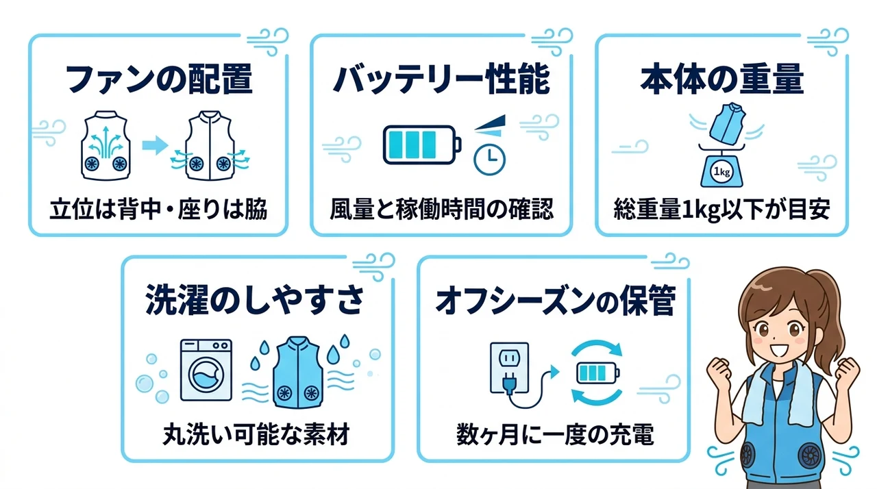 失敗しない空冷ベストの選び方5つのポイント